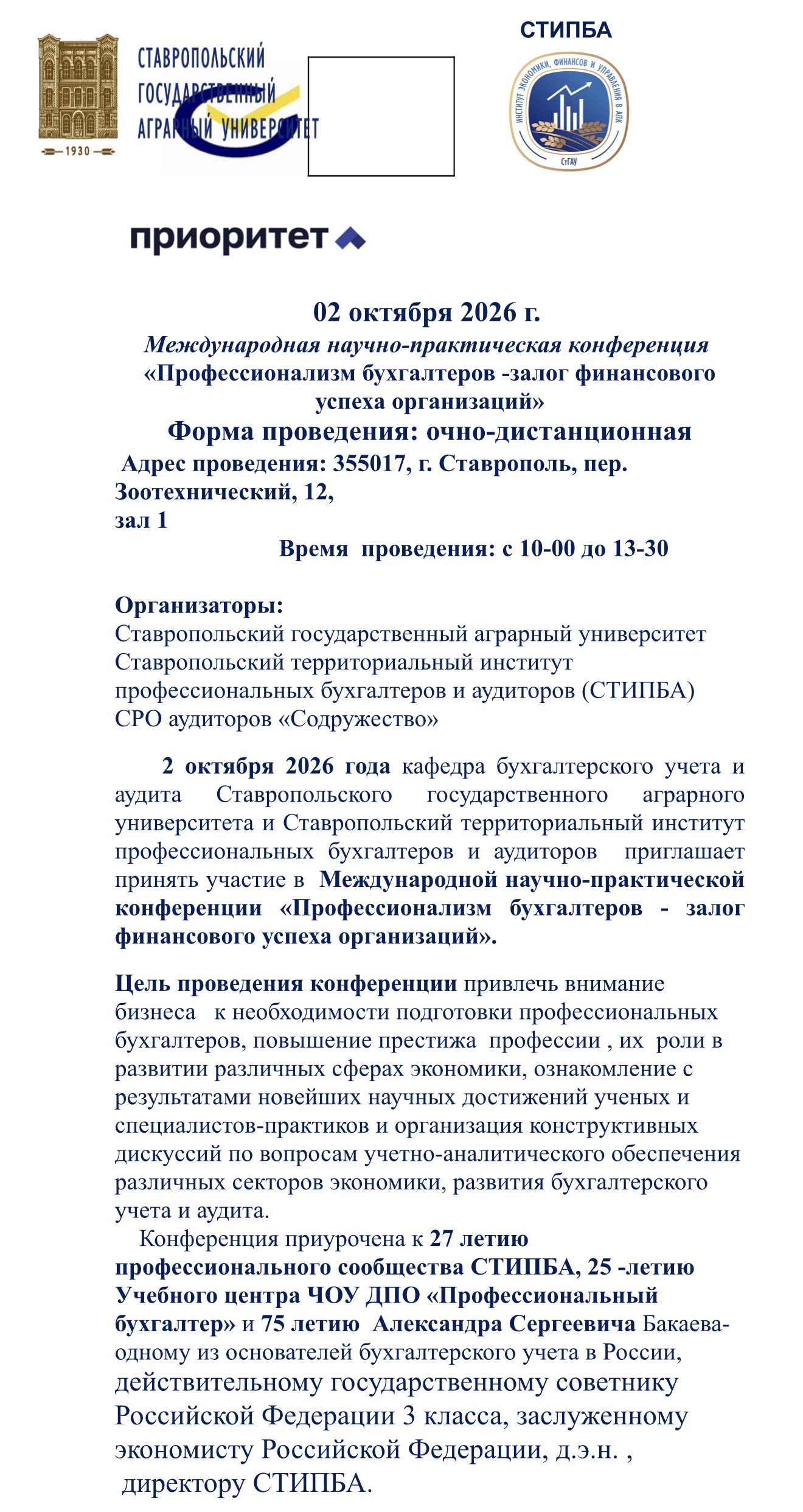 Ставрополь